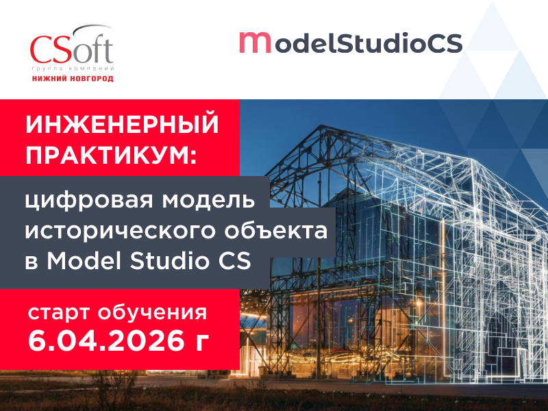 Приглашаем на бесплатный практикум по Model Studio CS